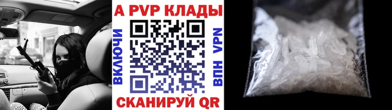 Альфа ПВП Crystall  закладка  Барнаул 
