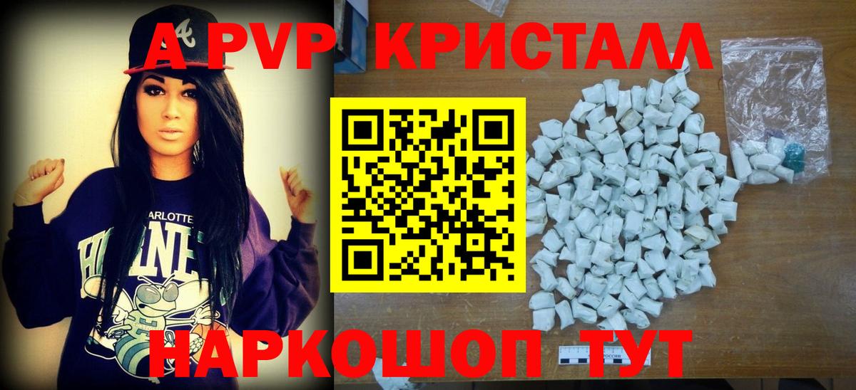 А ПВП Соль  Alfa_PVP кристаллы  Alfa_PVP СК КРИС  Вход с VPN  Барнаул 