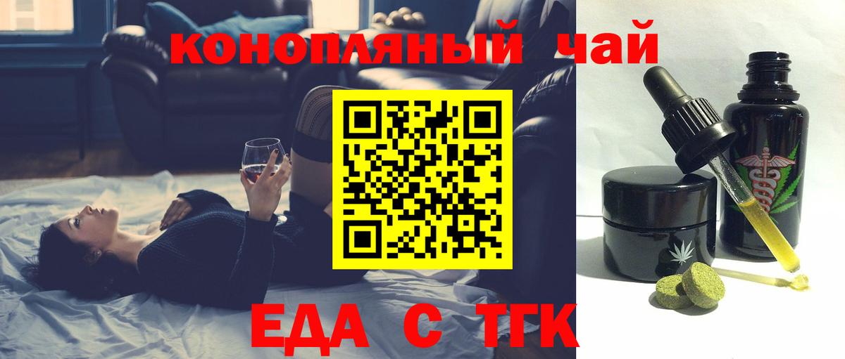 Еда ТГК марихуана Барнаул