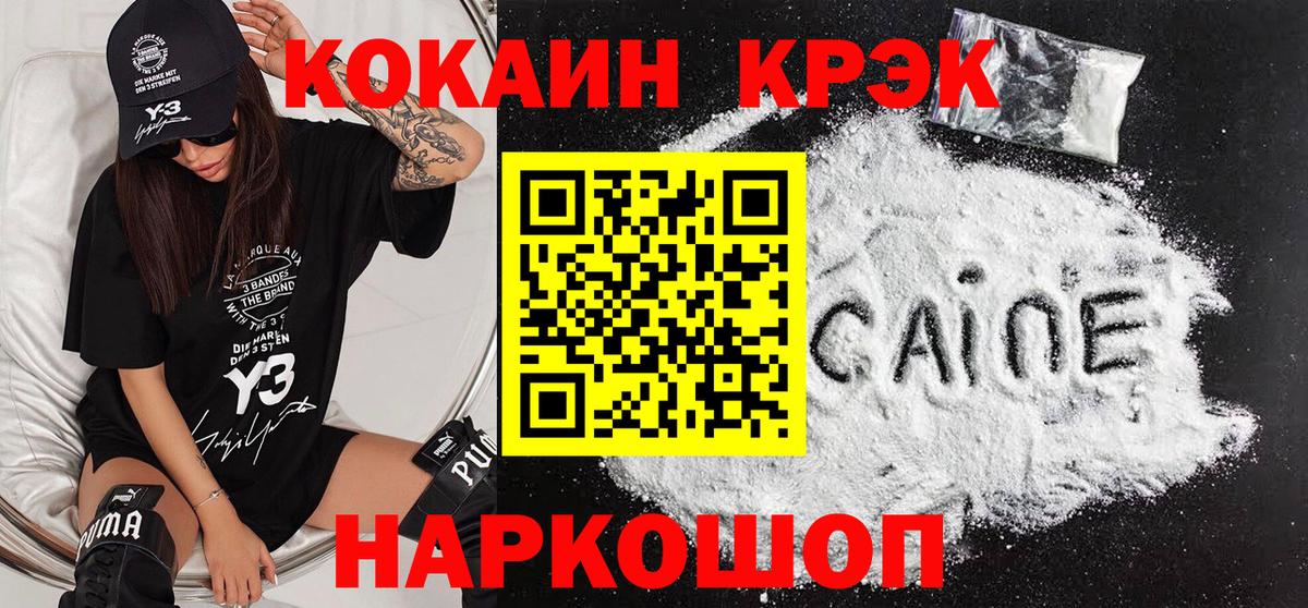 Кокаин 99% Барнаул