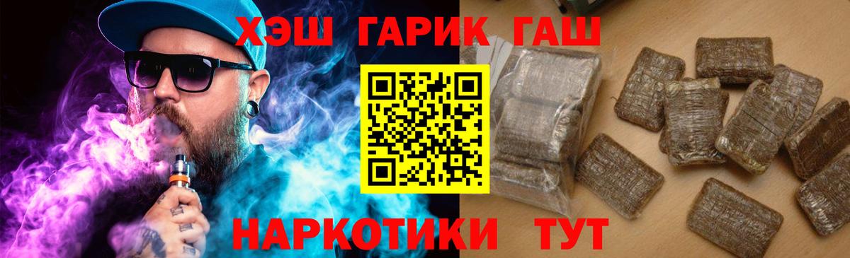 ГАШИШ хэш  ГАШ hashish  ГАШИШ  Вход с VPN  Барнаул 