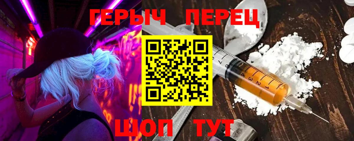Героин герыч  Вход с VPN  Барнаул 