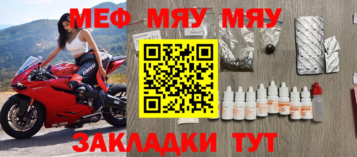 Меф мяу мяу мука Барнаул