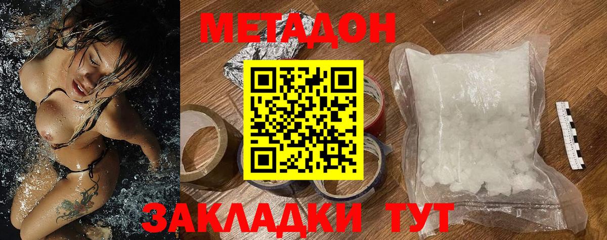 Метадон кристалл  Вход с VPN  МЕТАДОН мёд  Барнаул 