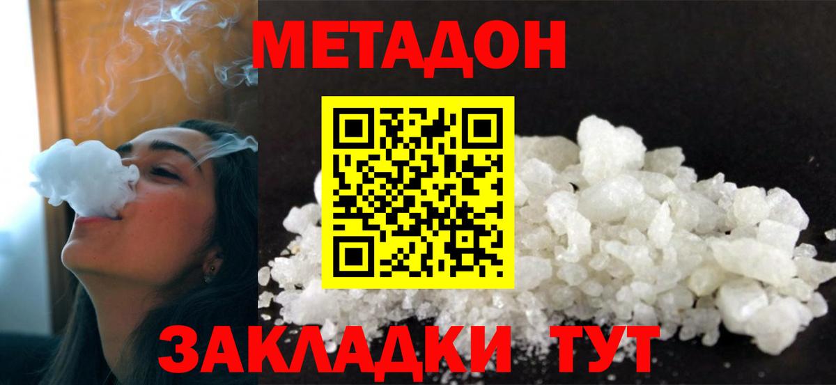 Метадон VHQ Барнаул